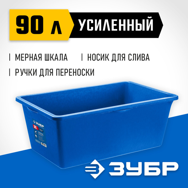 Таз строительный прямоугольный ЗУБР 90 л, усиленный, - купить с ...
