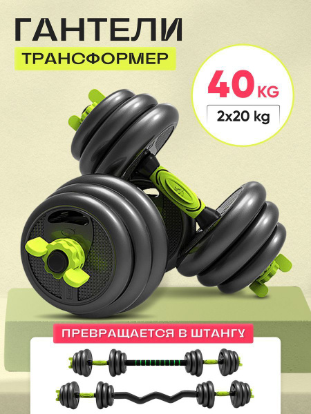 Гантели Kulak разборные, 2 шт. по 20 кг, зеленый - купить по выгодным ...
