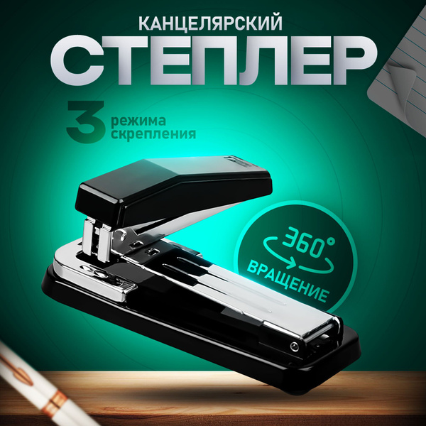 Степлер канцелярский с поворотным механизмом - купить с доставкой по ...