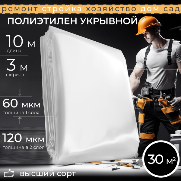 Пленка укрывная для ремонта полиэтиленовая строительная - купить с ...