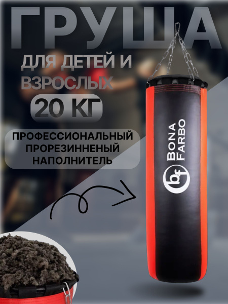 Груша боксерская 20 кг мешок для бокса - купить по выгодной цене в ...