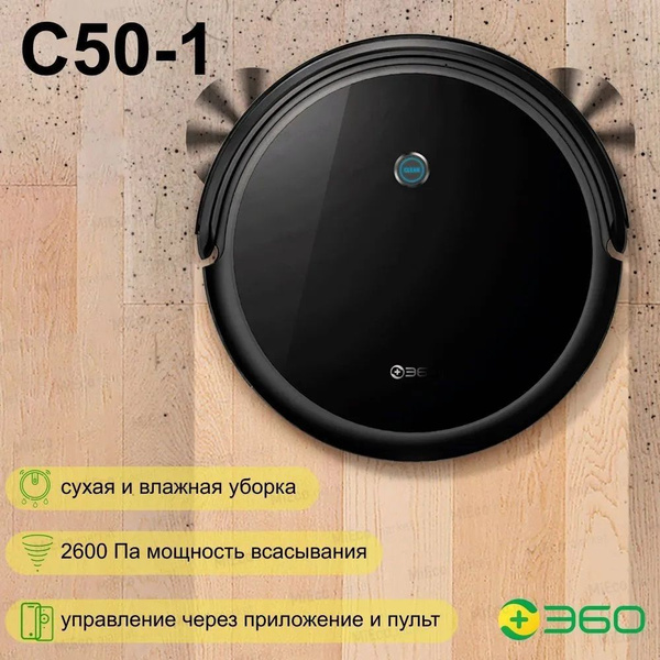 Робот-пылесос 360 Robot Vacuum Cleaner C50-1 - купить по выгодной цене ...