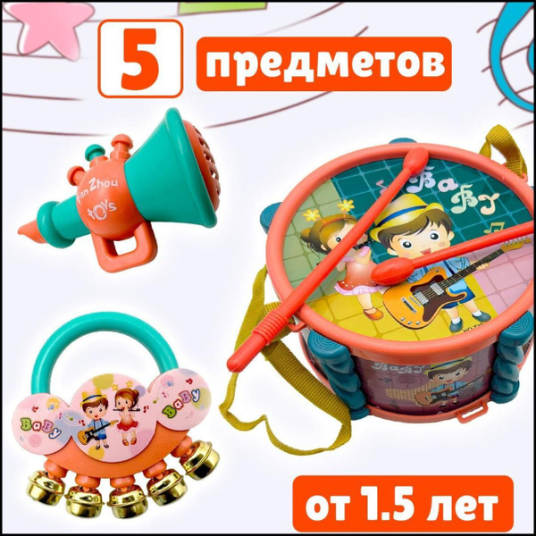 Детские музыкальные инструменты 3 в 1 наборе 5 предметов, от 18 месяцев ...