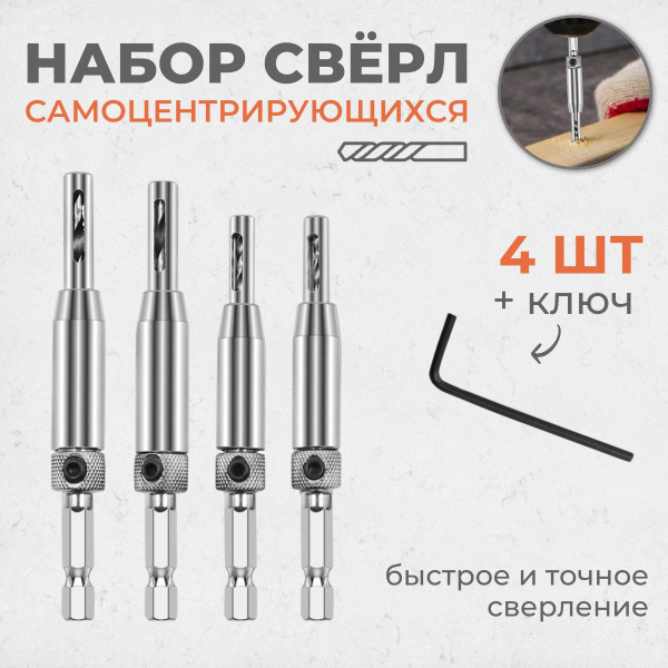 Набор самоцентрирующихся сверл по дереву для мебельных, дверных и ...