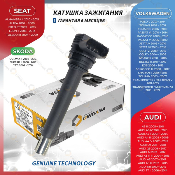 Катушка зажигания для AUDI A6, A4, VOLKSWAGEN POLO, TIGUAN, TOUAREG ...