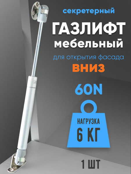 Установка газлифта на дверцу открывающуюся вниз