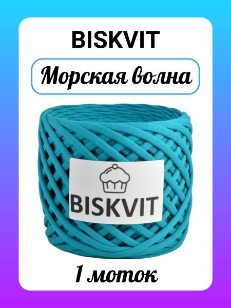 Пряжа Biskvit Морская волна, 330 г, 110 м, 1 штука - купить с доставкой ...