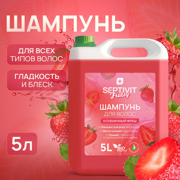 Шампунь для волос "Клубничный фреш" 5 литров SEPTIVIT Frutsy - купить с ...