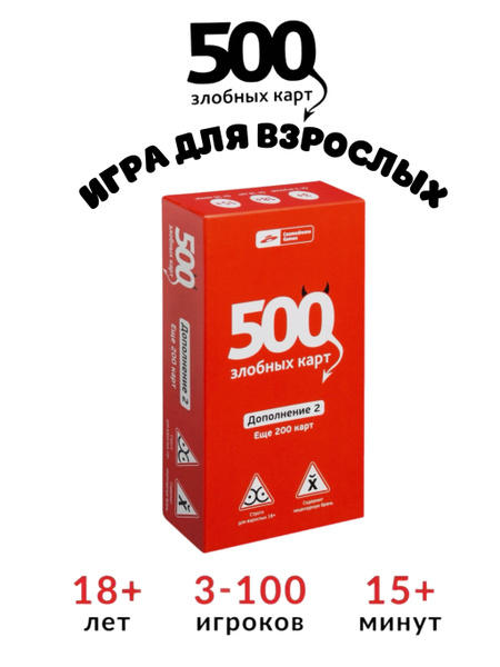Дополнение к настольной игре 500 злобных карт - купить с доставкой по ...
