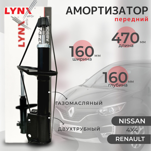 Амортизатор передний для Renault Logan I/Sandero I (фаза 1, 2) до 2014 ...