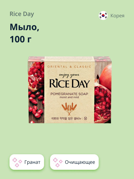 Rice Day Твердое мыло - купить с доставкой по выгодным ценам в интернет ...
