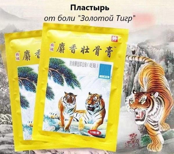 Пластырь обезболивающий Озон