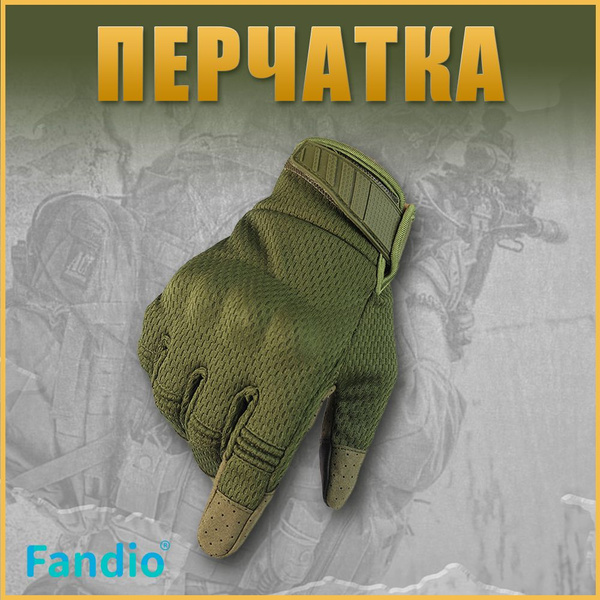 Тактические мужские перчатки сенсорные военные FANDIO' - купить с ...