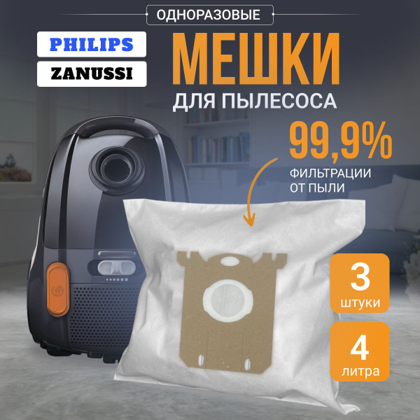 Мешки для пылесоса Philips (Филипс) одноразовые 3 шт - купить с ...
