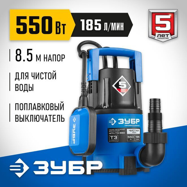 Дренажный насос 550 Вт с минимальным уровнем откачки ЗУБР Профессионал ...