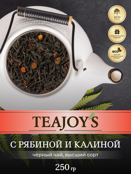 Чай черный крупнолистовой с рябиной и калиной 250 гр - купить с ...