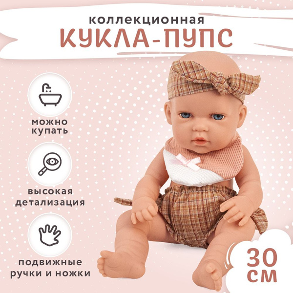 Кукла Пупс - купить с доставкой по выгодным ценам в интернет-магазине ...