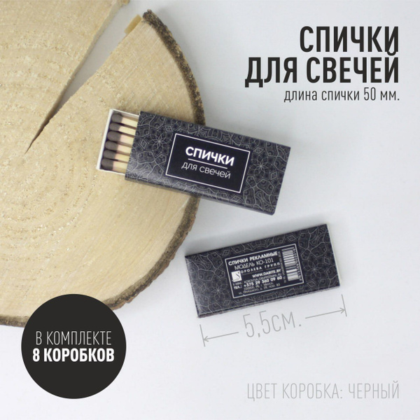 Спички для свечей - купить по низкой цене в интернет-магазине OZON ...