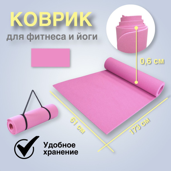 Коврик для йоги и фитнеса AURAFIT, Коврик, 173 - купить по доступным ...