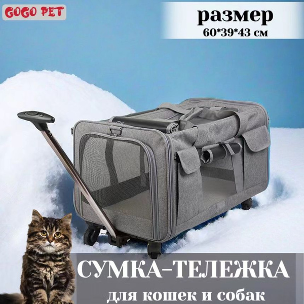 Переноска тележка сумка 2 в 1 на колёсах для кошек и собак, для мелких ...