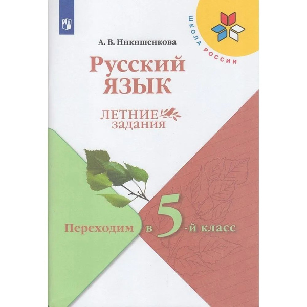 Русский язык переходим во 2 класс. Володовская т н контрольные списывания тетрадь тренажер по русскому. Русский язык переходим во 2 класс. Русский язык переходим во 2 класс. Школа 21 века русский язык.