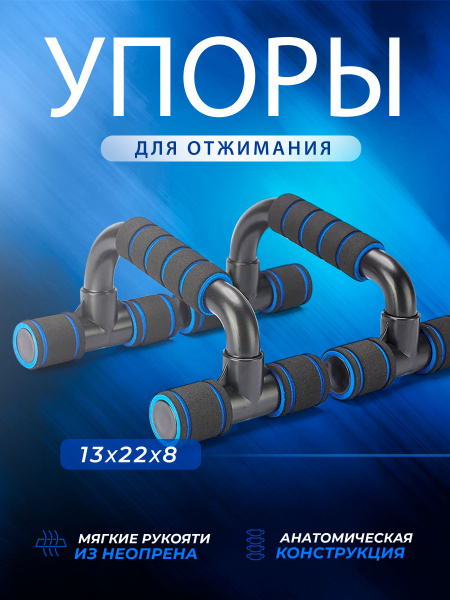 Упоры для отжиманий от пола - купить по выгодной цене в интернет ...