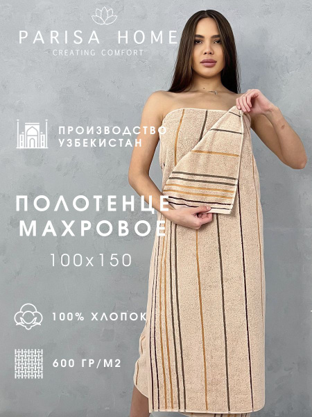 Полотенце банное PARISA HOME 272 полоска Хлопок 100x150 см, 1 шт ...