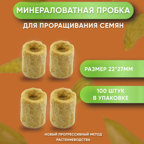 Пробки для проращивания семян для рассады купить на OZON по низкой цене ...