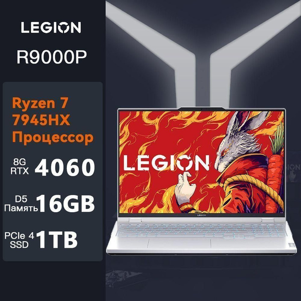 Игровой ноутбук Lenovo Legion R9000, белый купить по низкой цене ...