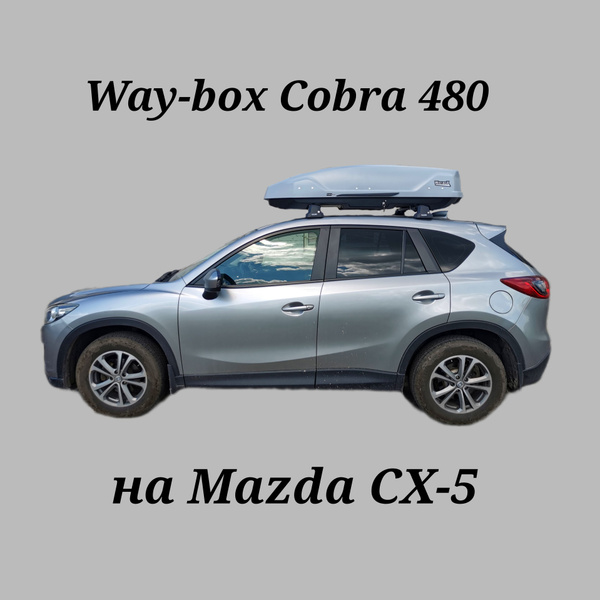Багажный бокс Way-box cobracx5 - купить по доступным ценам в интернет ...