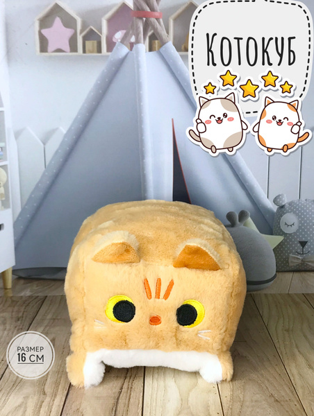 Мягкая игрушка Кот Котокуб 16 см рыжий - купить с доставкой по выгодным ...