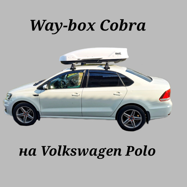 Багажный бокс Way-box CobraPolo_белый - купить по доступным ценам в ...