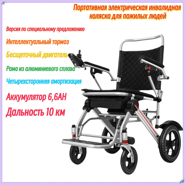 Германия интеллектуальная автоматическая электрическая инвалидная ...