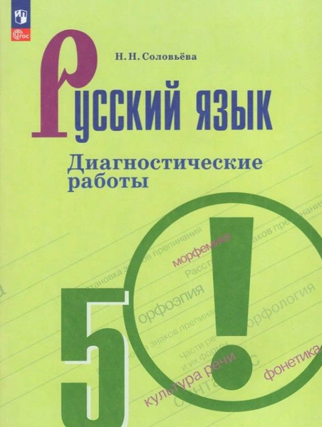 Русский язык 5 класс / Просвещение - купить с доставкой по выгодным ...