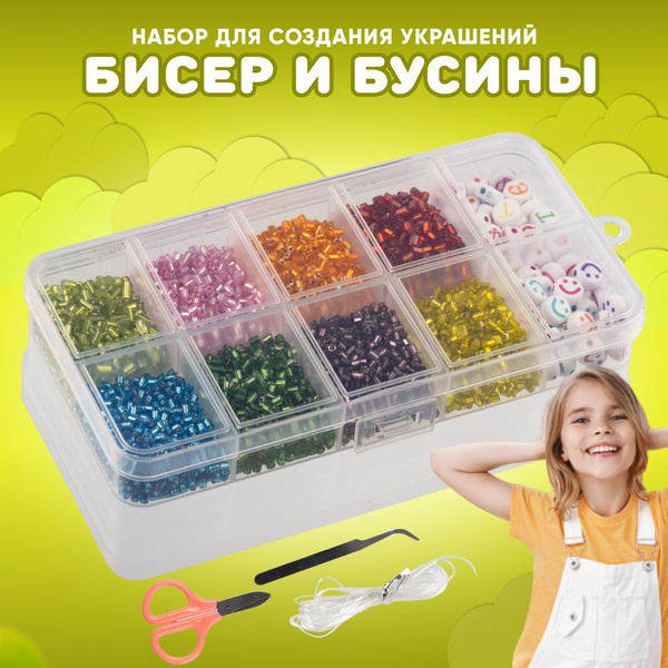Набор бисера, (бисер, стеклярус), материал для рукоделия, для ...