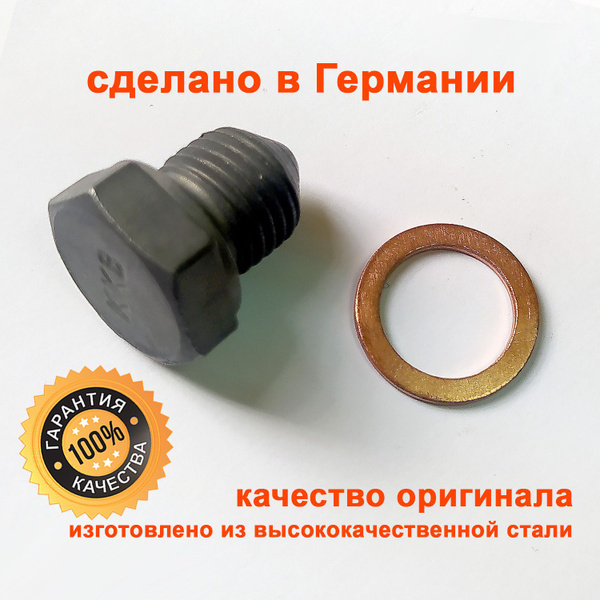 Пробка сливная с уплотнительным кольцом комплект для AUDI, VW Polo ...