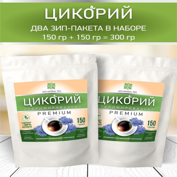 Цикорий порошкообразный сублимированный 1+1 300г ЗИП-лок - купить с ...
