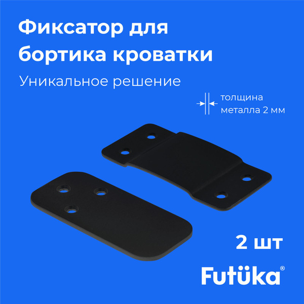 Крепление на бортик кровати типа папка-мамка Futuka kids - купить с ...