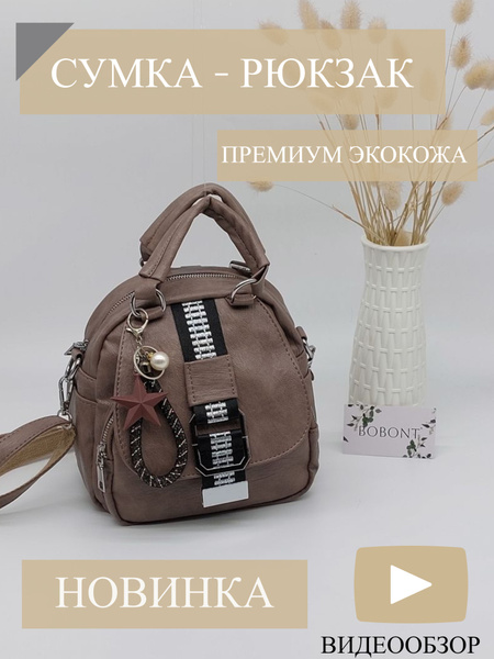 Сумка рюкзак женская BoBoNT премиум экокожа регулируемые лямки с ...