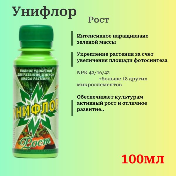 Унифлор Удобрение,100мл - купить с доставкой по выгодным ценам в ...