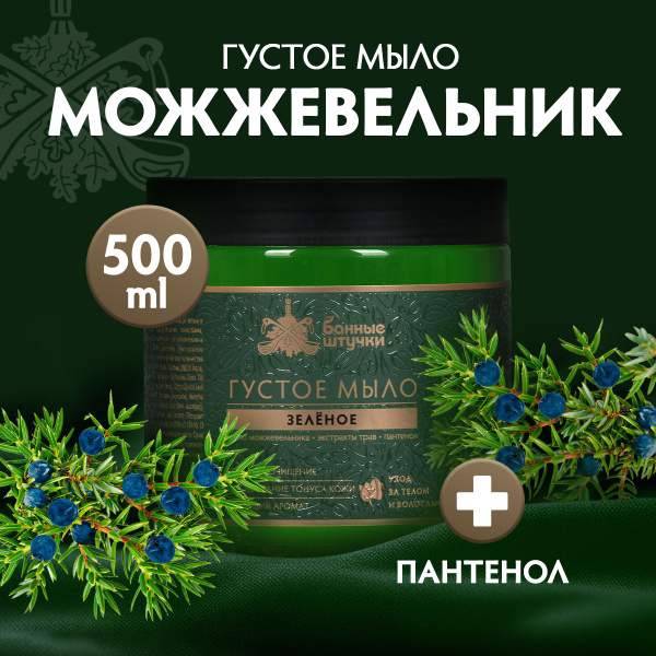 Густое мыло для волос и тела, бани и сауны 500 мл Банные штучки ...
