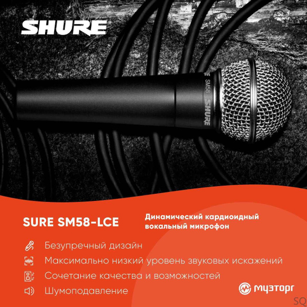 Микрофон студийный Shure SM58-LCE - купить по выгодной цене в интернет ...
