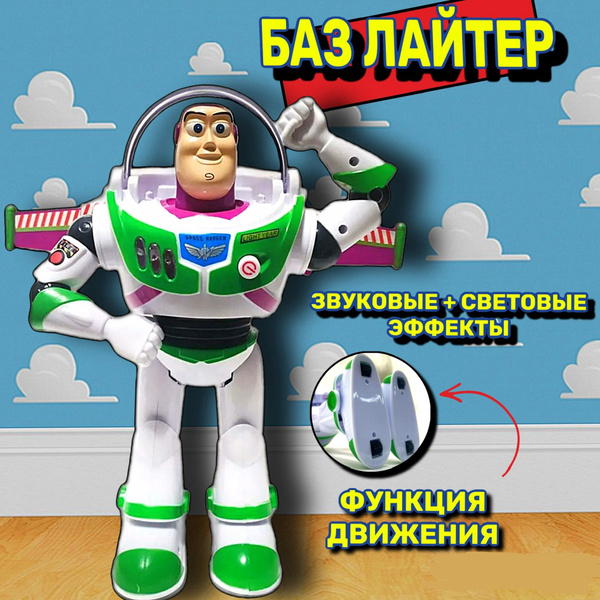 Игрушка Баз Лайтер с крыльями 26см buzz lightyear купить на OZON по ...