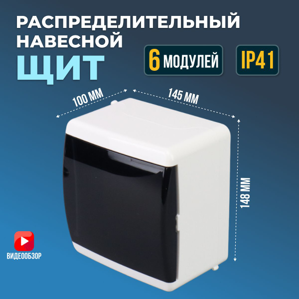 Бокс/ щиток электрический пластиковый для автоматов, щит ...