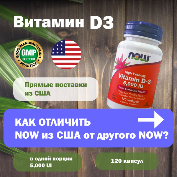 Витамин Д 3 5000 ME 120 капсул Now / Витамин D 3 5000 - купить с ...