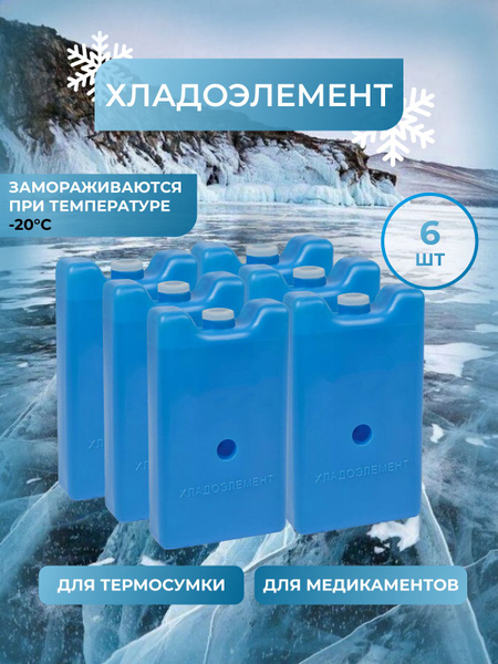 Аккумулятор холода объем 400 мл, 6 шт. - купить с доставкой по выгодным ...