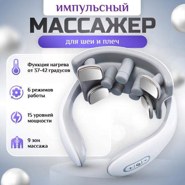 Вибро Массажер для шеи и воротниковой зоны электрический, миостимулятор ...