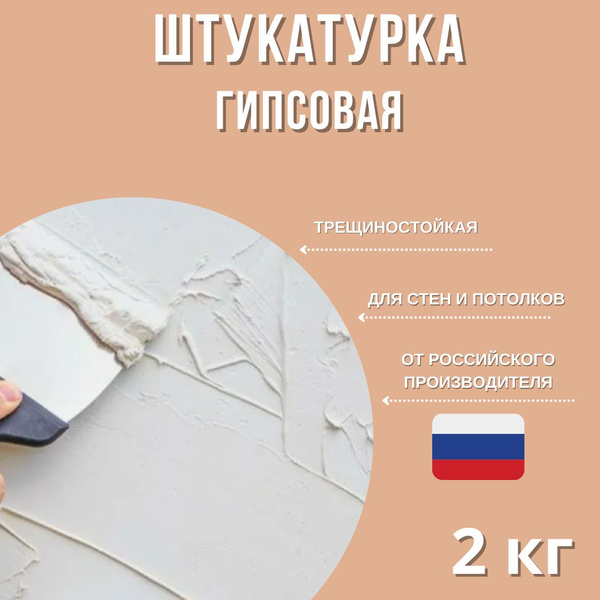 Штукатурка, 2 кг - купить по доступной цене в интернет магазине OZON ...