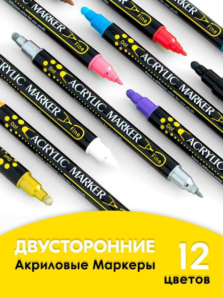 Двусторонние акриловые маркеры набор 12 цветов на водной основе ...