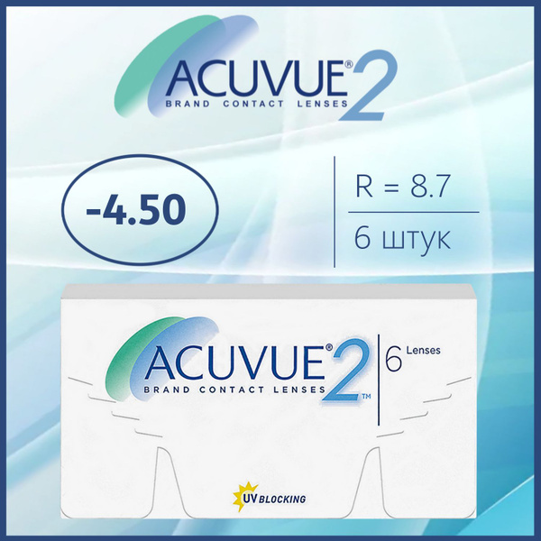 Контактные линзы для глаз Acuvue 2 двухнедельные / Акувью 2 / Acuvue2 ...
